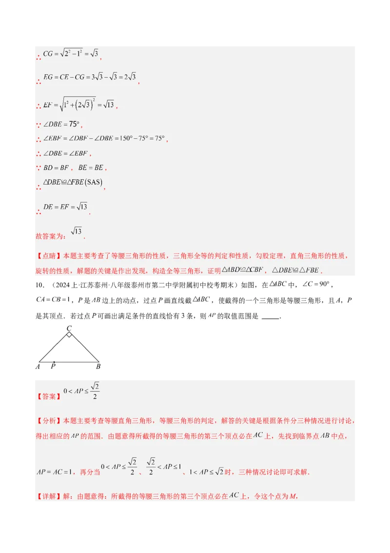 专题01勾股定理重难点题型专训（12大题型+15道拓展培优）（教师版）_初中数学_八年级数学下册（人教版）_重难点专题提升-V7_2024版