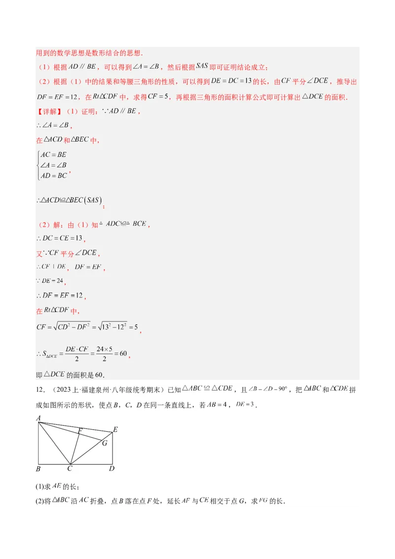 专题01勾股定理重难点题型专训（12大题型+15道拓展培优）（教师版）_初中数学_八年级数学下册（人教版）_重难点专题提升-V7_2024版