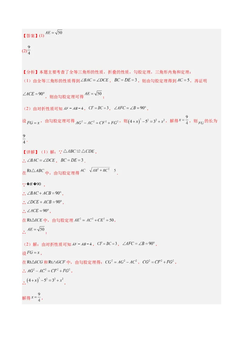 专题01勾股定理重难点题型专训（12大题型+15道拓展培优）（教师版）_初中数学_八年级数学下册（人教版）_重难点专题提升-V7_2024版