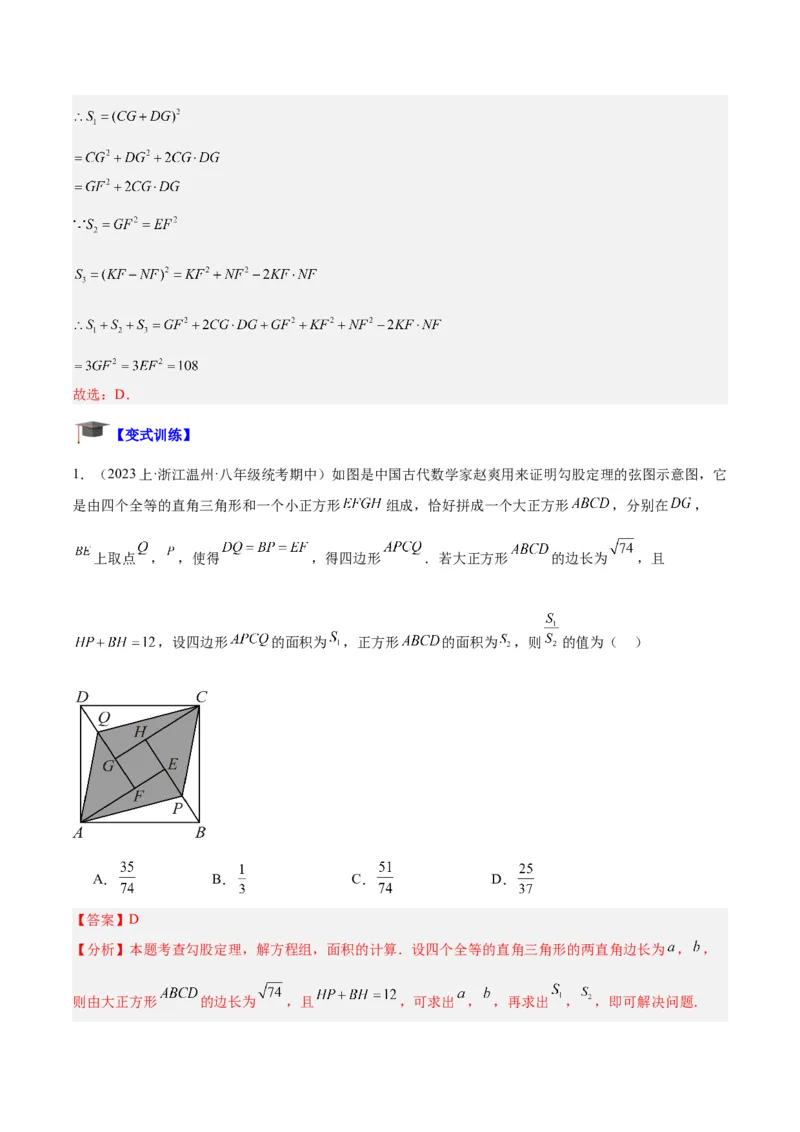 专题01勾股定理重难点题型专训（12大题型+15道拓展培优）（教师版）_初中数学_八年级数学下册（人教版）_重难点专题提升-V7_2024版