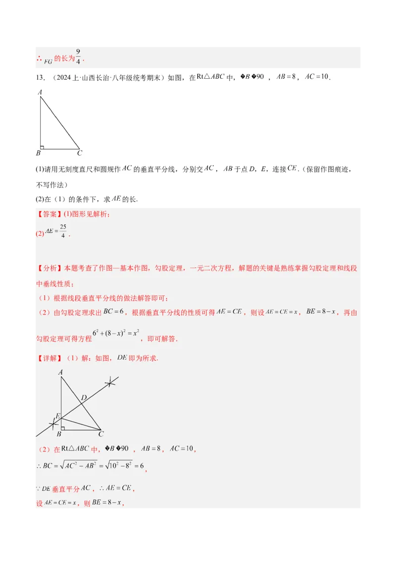 专题01勾股定理重难点题型专训（12大题型+15道拓展培优）（教师版）_初中数学_八年级数学下册（人教版）_重难点专题提升-V7_2024版