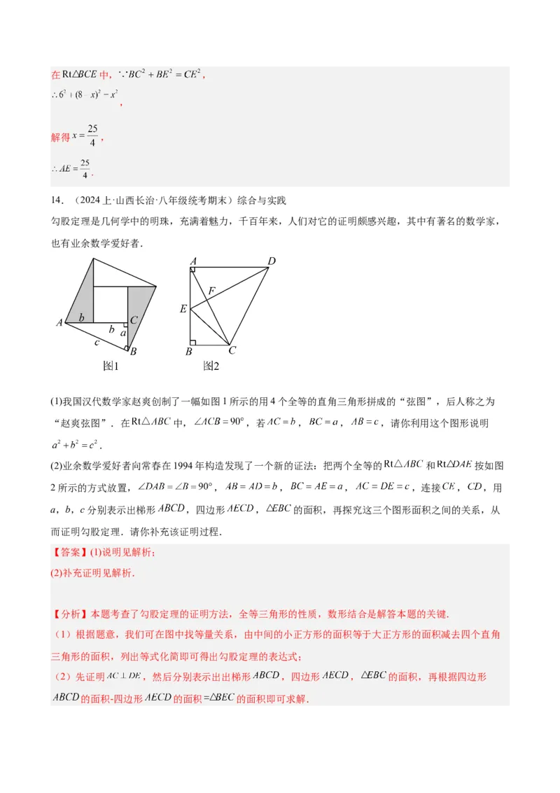 专题01勾股定理重难点题型专训（12大题型+15道拓展培优）（教师版）_初中数学_八年级数学下册（人教版）_重难点专题提升-V7_2024版
