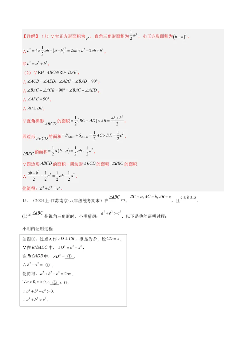专题01勾股定理重难点题型专训（12大题型+15道拓展培优）（教师版）_初中数学_八年级数学下册（人教版）_重难点专题提升-V7_2024版