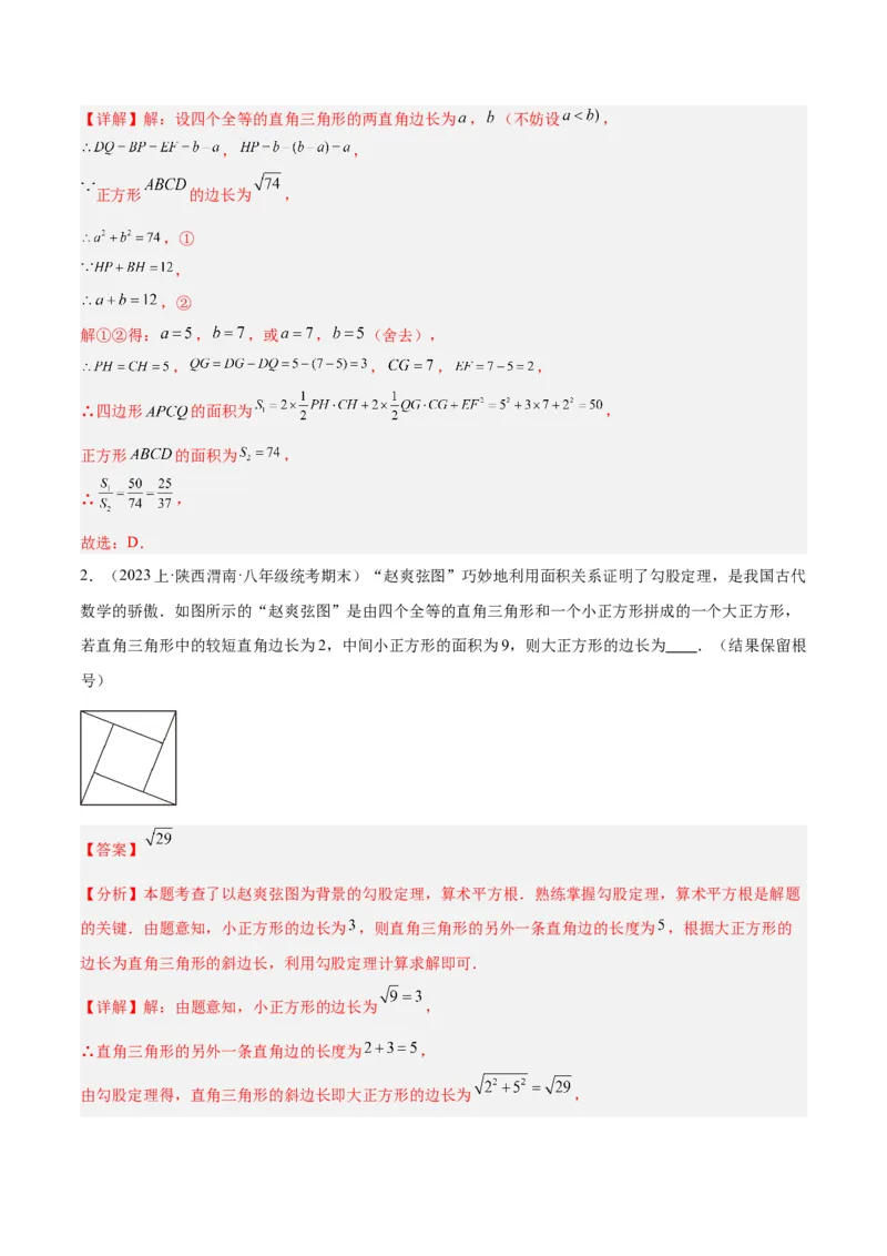 专题01勾股定理重难点题型专训（12大题型+15道拓展培优）（教师版）_初中数学_八年级数学下册（人教版）_重难点专题提升-V7_2024版