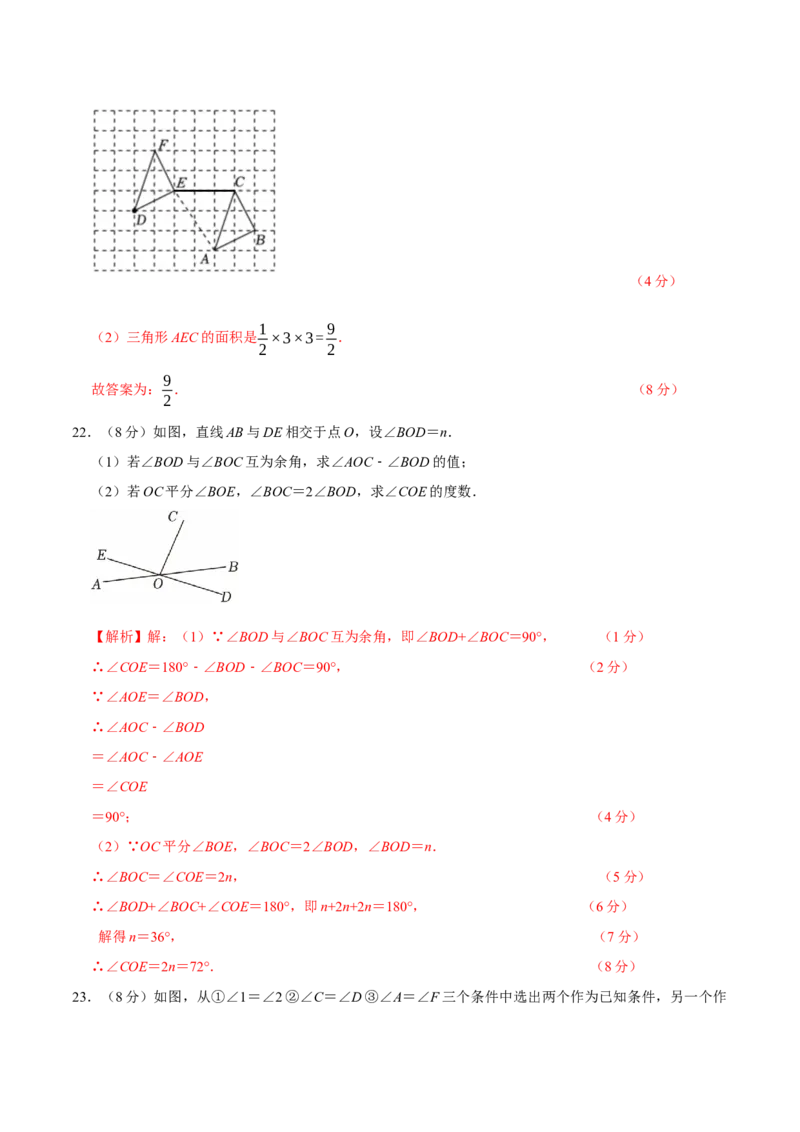 七年级数学月考卷01（全解全析）（人教版2024）_初中数学_七年级数学下册（人教版）_期中+期末