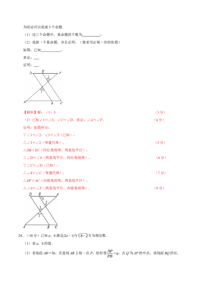 七年级数学月考卷01（全解全析）（人教版2024）_初中数学_七年级数学下册（人教版）_期中+期末