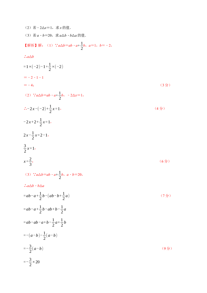 七年级数学月考卷01（全解全析）（人教版2024）_初中数学_七年级数学下册（人教版）_期中+期末