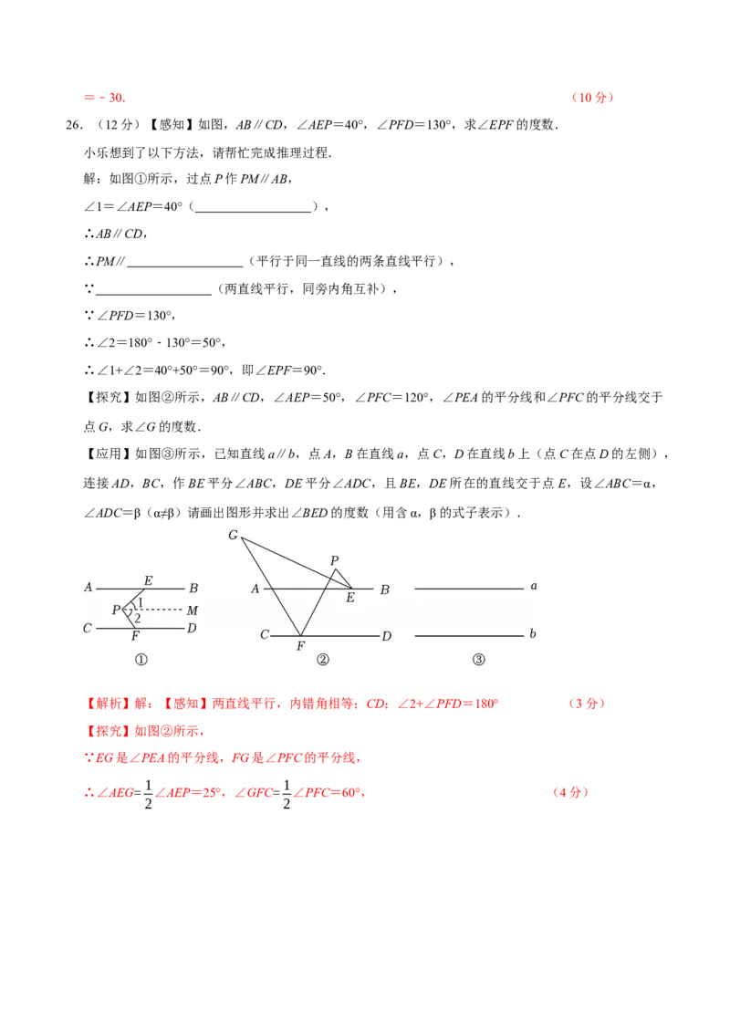 七年级数学月考卷01（全解全析）（人教版2024）_初中数学_七年级数学下册（人教版）_期中+期末