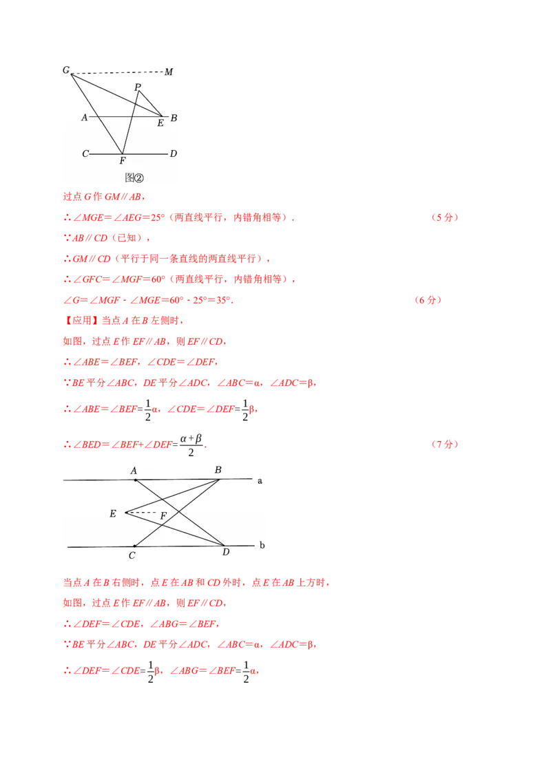 七年级数学月考卷01（全解全析）（人教版2024）_初中数学_七年级数学下册（人教版）_期中+期末