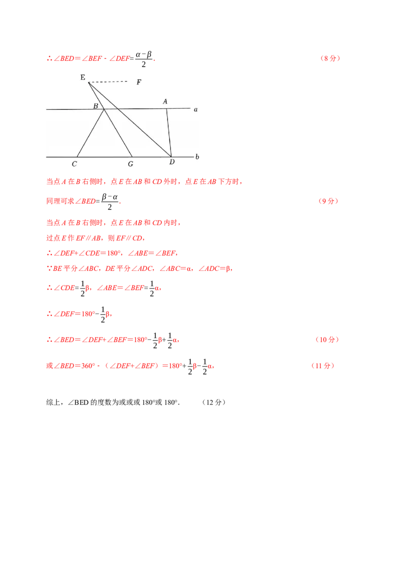 七年级数学月考卷01（全解全析）（人教版2024）_初中数学_七年级数学下册（人教版）_期中+期末