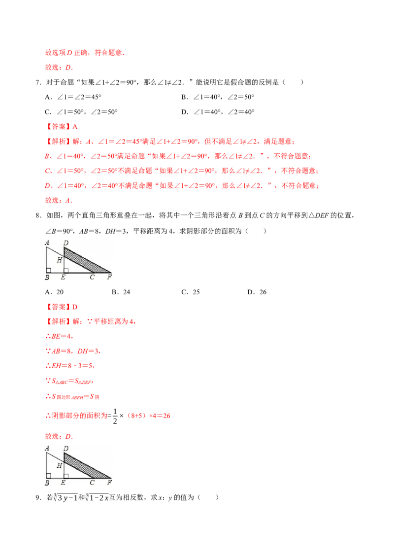 七年级数学月考卷01（全解全析）（人教版2024）_初中数学_七年级数学下册（人教版）_期中+期末