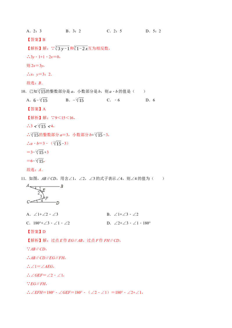 七年级数学月考卷01（全解全析）（人教版2024）_初中数学_七年级数学下册（人教版）_期中+期末