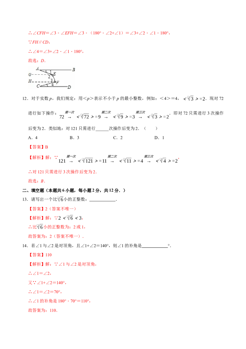 七年级数学月考卷01（全解全析）（人教版2024）_初中数学_七年级数学下册（人教版）_期中+期末