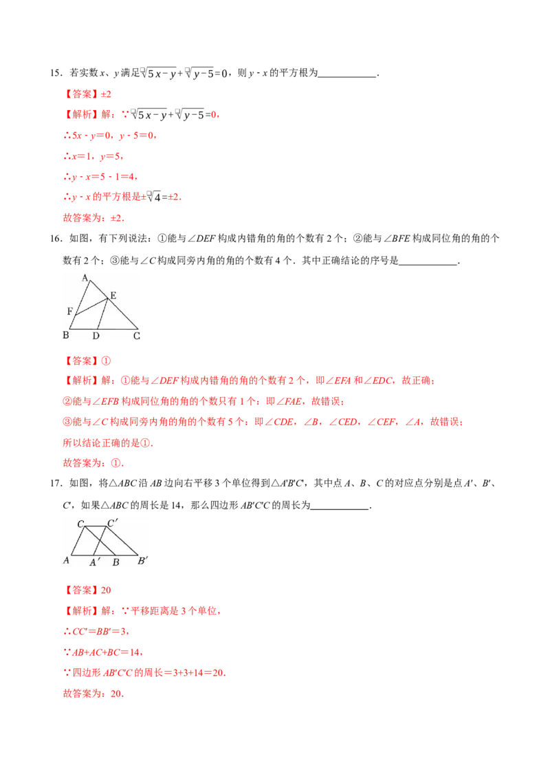 七年级数学月考卷01（全解全析）（人教版2024）_初中数学_七年级数学下册（人教版）_期中+期末