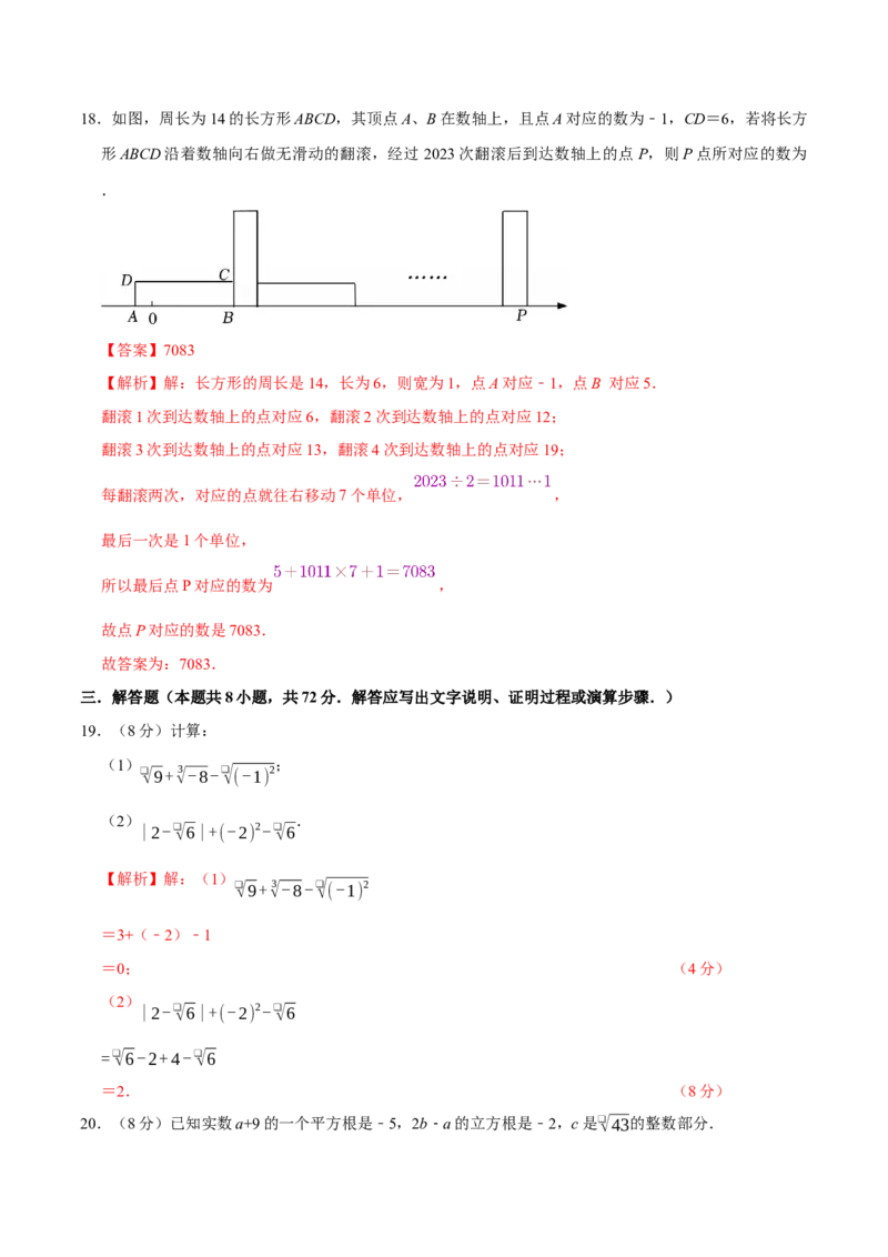 七年级数学月考卷01（全解全析）（人教版2024）_初中数学_七年级数学下册（人教版）_期中+期末