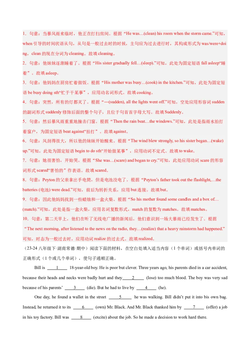 Unit5（刷题型）（语法填空精准练）（教师版）-（人教版）_新人教八下资料包_00、更新资料3月16日_单元模块满分必刷题-U213