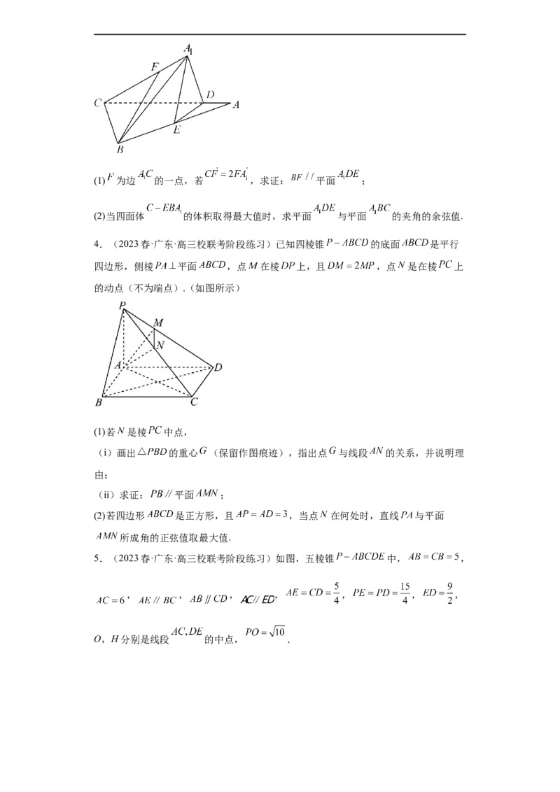 冲刺985211名校之2023届新高考题型模拟训练专题29立体几何大题综合（新高考通用）原卷版_2.2025数学总复习_2023年新高考资料_专项复习