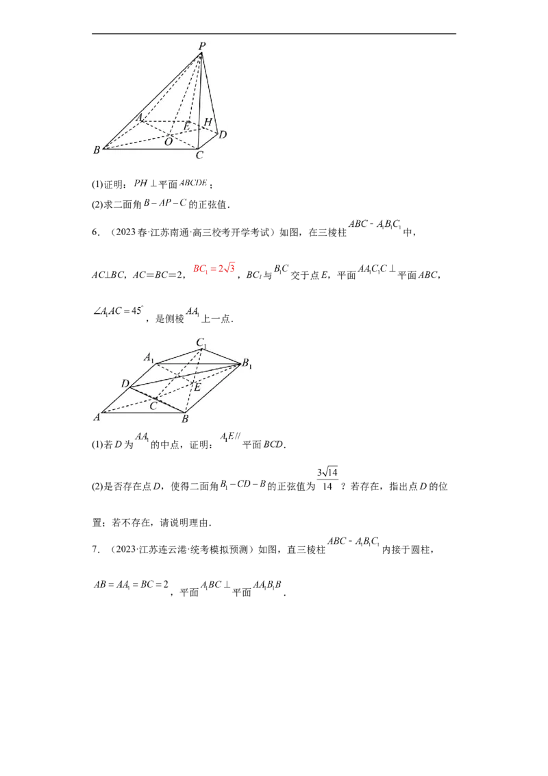 冲刺985211名校之2023届新高考题型模拟训练专题29立体几何大题综合（新高考通用）原卷版_2.2025数学总复习_2023年新高考资料_专项复习