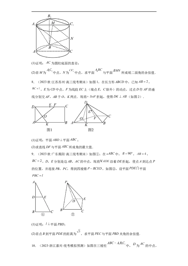 冲刺985211名校之2023届新高考题型模拟训练专题29立体几何大题综合（新高考通用）原卷版_2.2025数学总复习_2023年新高考资料_专项复习