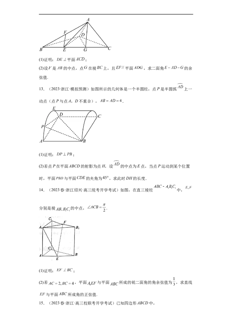 冲刺985211名校之2023届新高考题型模拟训练专题29立体几何大题综合（新高考通用）原卷版_2.2025数学总复习_2023年新高考资料_专项复习