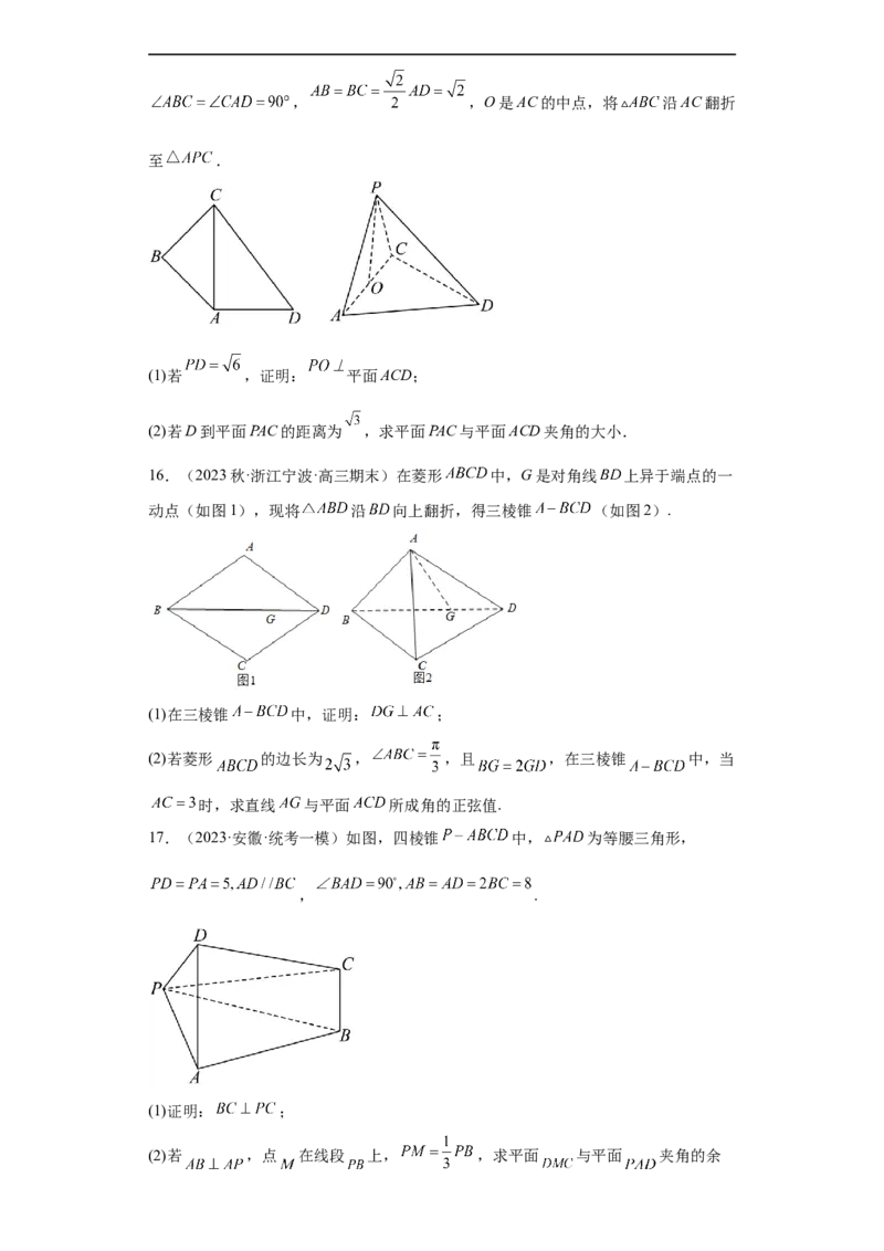 冲刺985211名校之2023届新高考题型模拟训练专题29立体几何大题综合（新高考通用）原卷版_2.2025数学总复习_2023年新高考资料_专项复习