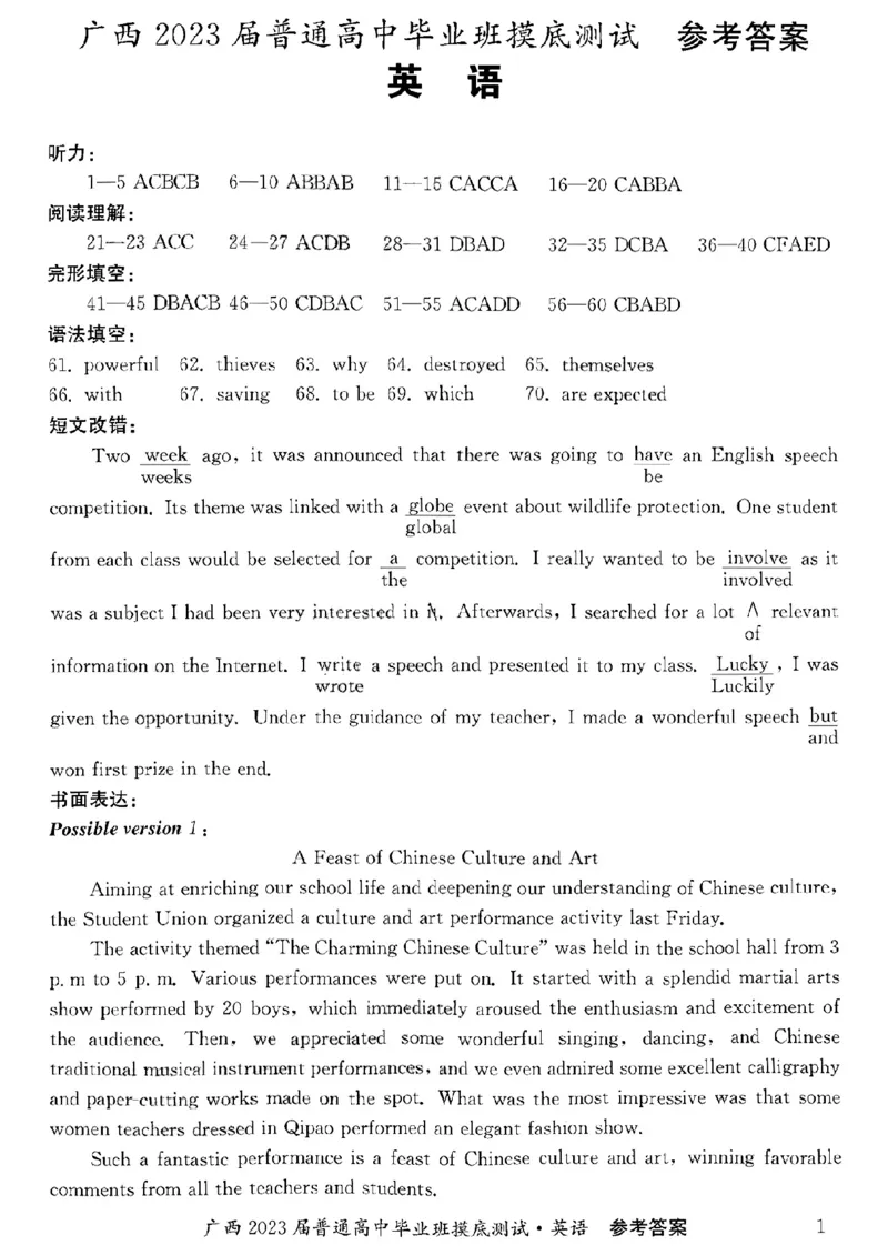 英语答案_3.2025英语总复习_2023年新高考资料_3英语高考模拟题_老高考_2023届广西普通高中毕业班摸底测试英语_2023届广西普通高中毕业班摸底测试英语