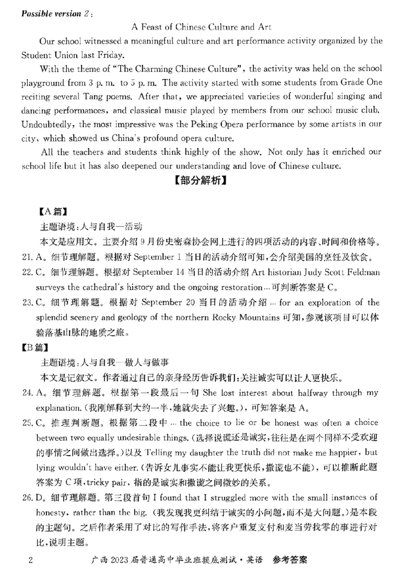 英语答案_3.2025英语总复习_2023年新高考资料_3英语高考模拟题_老高考_2023届广西普通高中毕业班摸底测试英语_2023届广西普通高中毕业班摸底测试英语