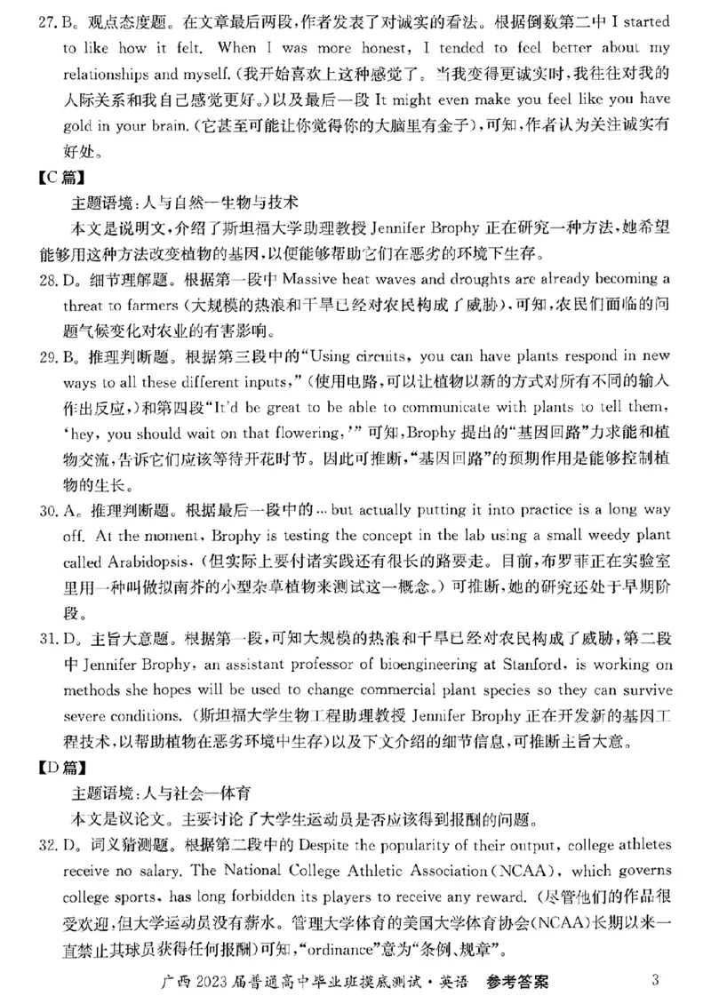 英语答案_3.2025英语总复习_2023年新高考资料_3英语高考模拟题_老高考_2023届广西普通高中毕业班摸底测试英语_2023届广西普通高中毕业班摸底测试英语