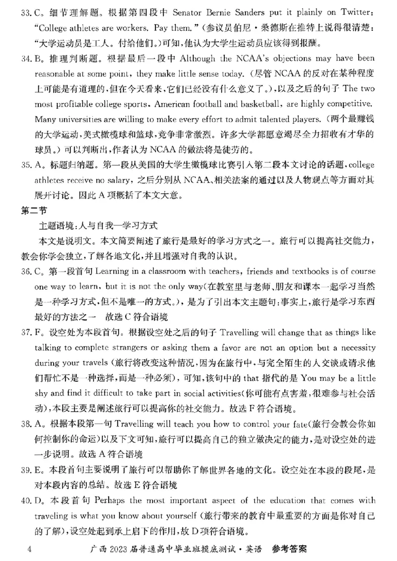 英语答案_3.2025英语总复习_2023年新高考资料_3英语高考模拟题_老高考_2023届广西普通高中毕业班摸底测试英语_2023届广西普通高中毕业班摸底测试英语