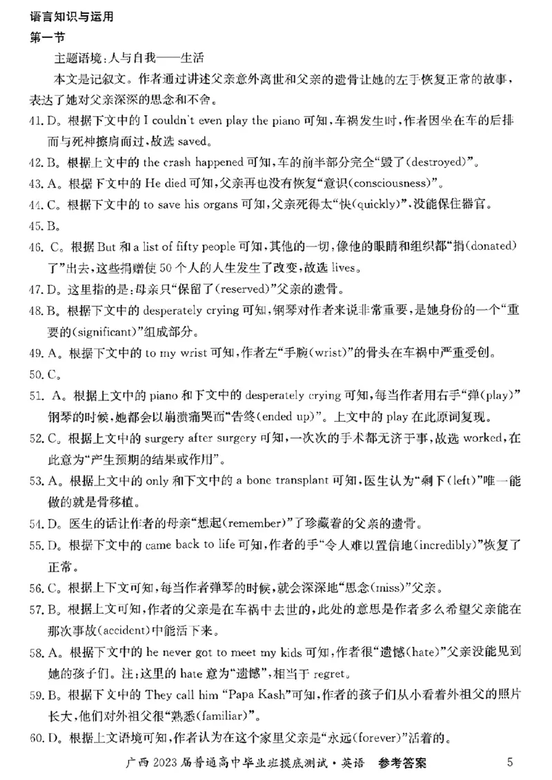 英语答案_3.2025英语总复习_2023年新高考资料_3英语高考模拟题_老高考_2023届广西普通高中毕业班摸底测试英语_2023届广西普通高中毕业班摸底测试英语