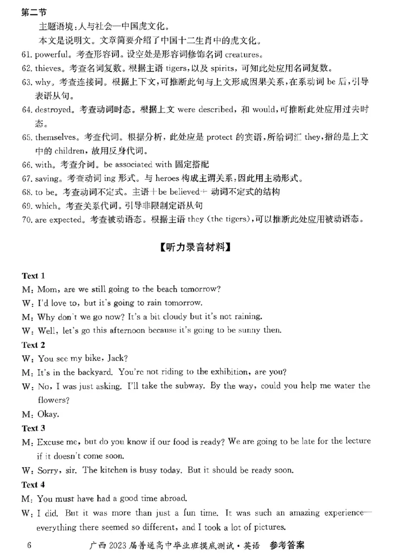 英语答案_3.2025英语总复习_2023年新高考资料_3英语高考模拟题_老高考_2023届广西普通高中毕业班摸底测试英语_2023届广西普通高中毕业班摸底测试英语