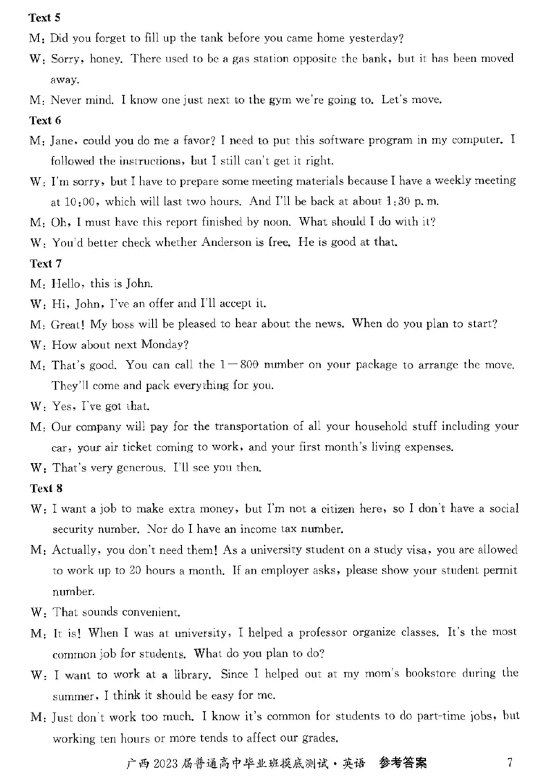 英语答案_3.2025英语总复习_2023年新高考资料_3英语高考模拟题_老高考_2023届广西普通高中毕业班摸底测试英语_2023届广西普通高中毕业班摸底测试英语