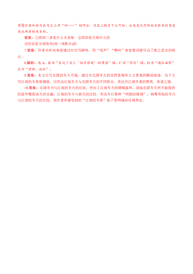7.14.1故都的秋导学案_高中语文上册_语文必修一_yw统编版必修一导学案