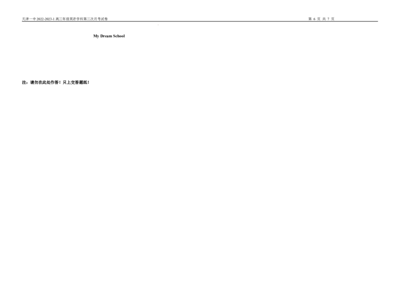 英语第三次月考（I&II卷）_3.2025英语总复习_2023年新高考资料_3英语高考模拟题_新高考_天津市第一中学2022-2023学年高三上学期第三次月考（1月期末考）英语