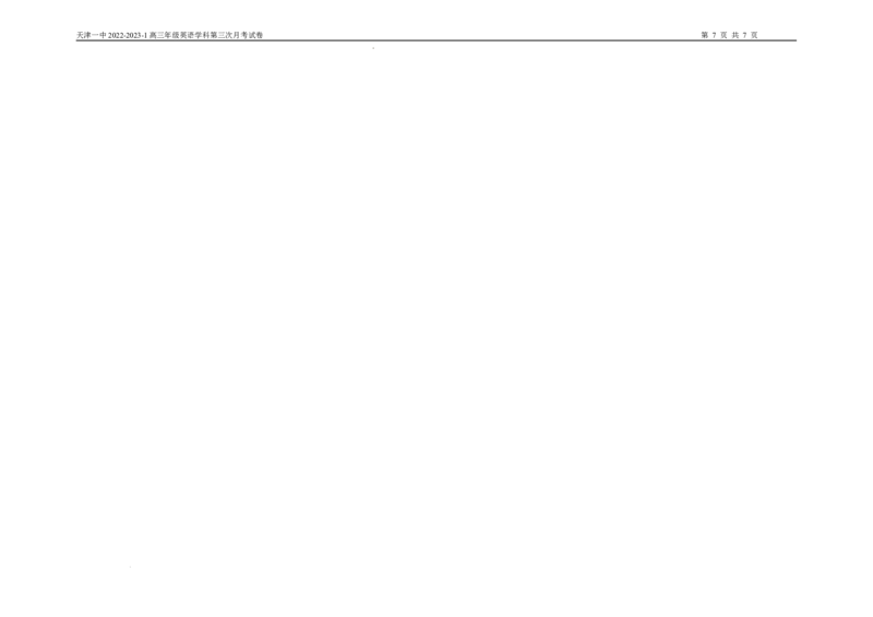 英语第三次月考（I&II卷）_3.2025英语总复习_2023年新高考资料_3英语高考模拟题_新高考_天津市第一中学2022-2023学年高三上学期第三次月考（1月期末考）英语