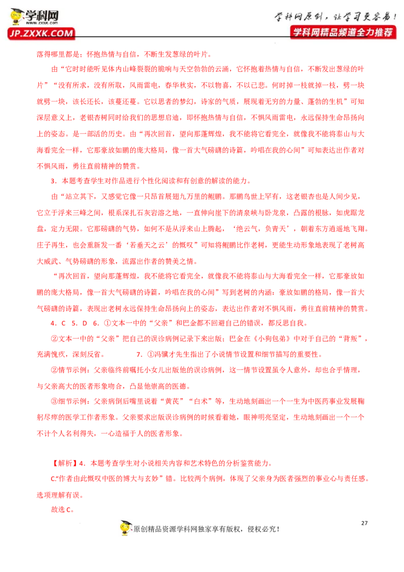 句子理解赏析（解析版）-2023年高考语文二轮复习重难点精讲精练（全国通用）_1.2025语文总复习_赠送：通用版（老高考）复习资料_二轮复习