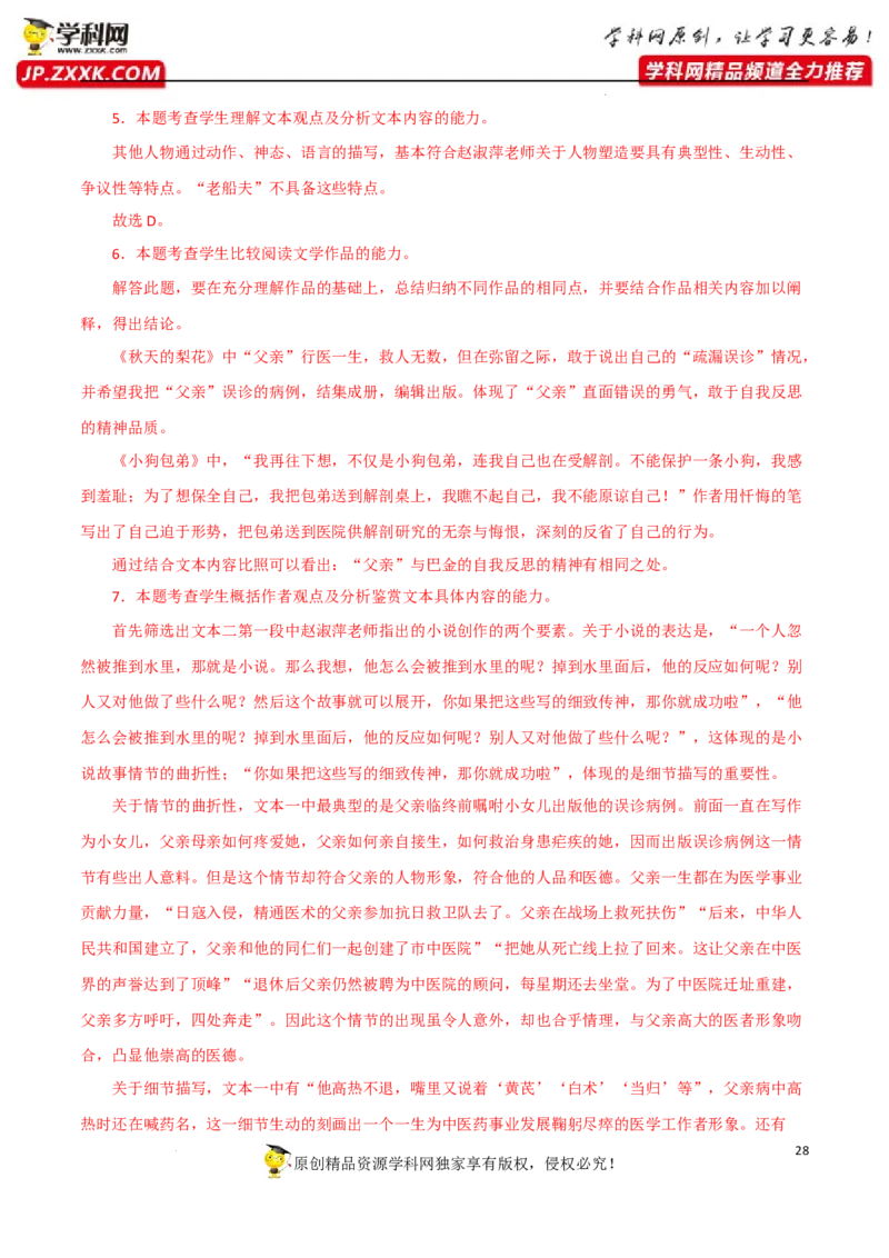 句子理解赏析（解析版）-2023年高考语文二轮复习重难点精讲精练（全国通用）_1.2025语文总复习_赠送：通用版（老高考）复习资料_二轮复习