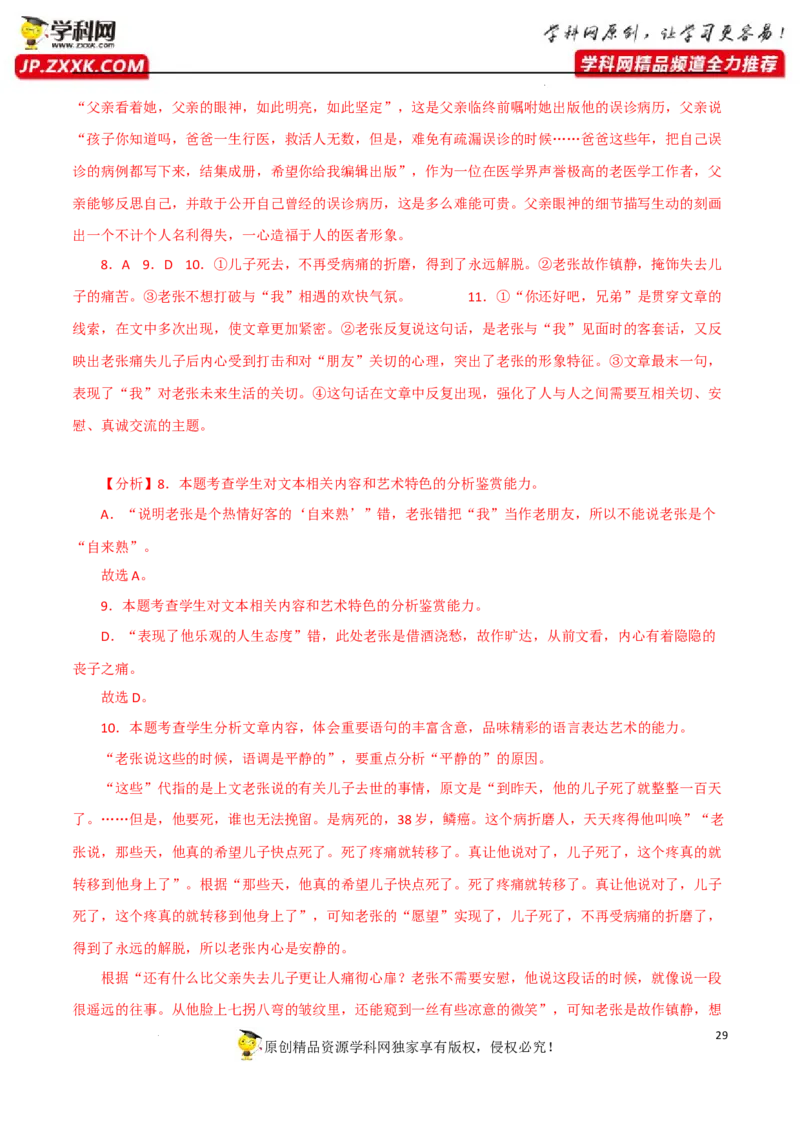 句子理解赏析（解析版）-2023年高考语文二轮复习重难点精讲精练（全国通用）_1.2025语文总复习_赠送：通用版（老高考）复习资料_二轮复习