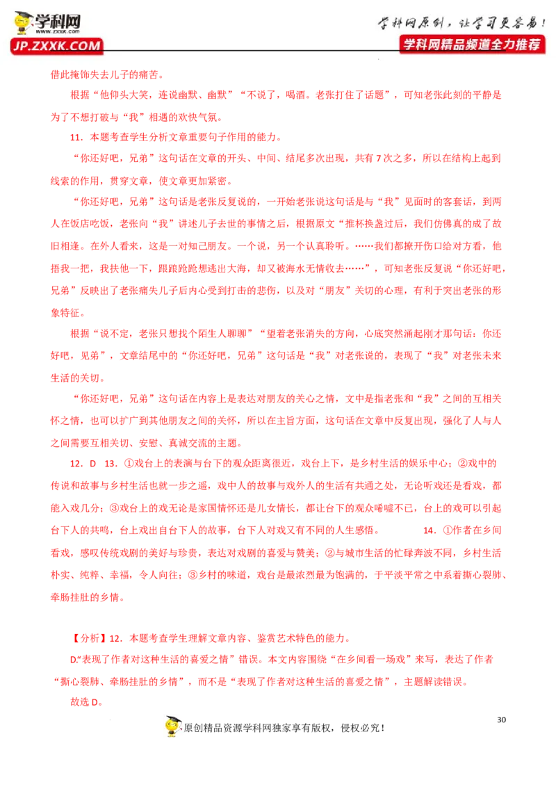 句子理解赏析（解析版）-2023年高考语文二轮复习重难点精讲精练（全国通用）_1.2025语文总复习_赠送：通用版（老高考）复习资料_二轮复习