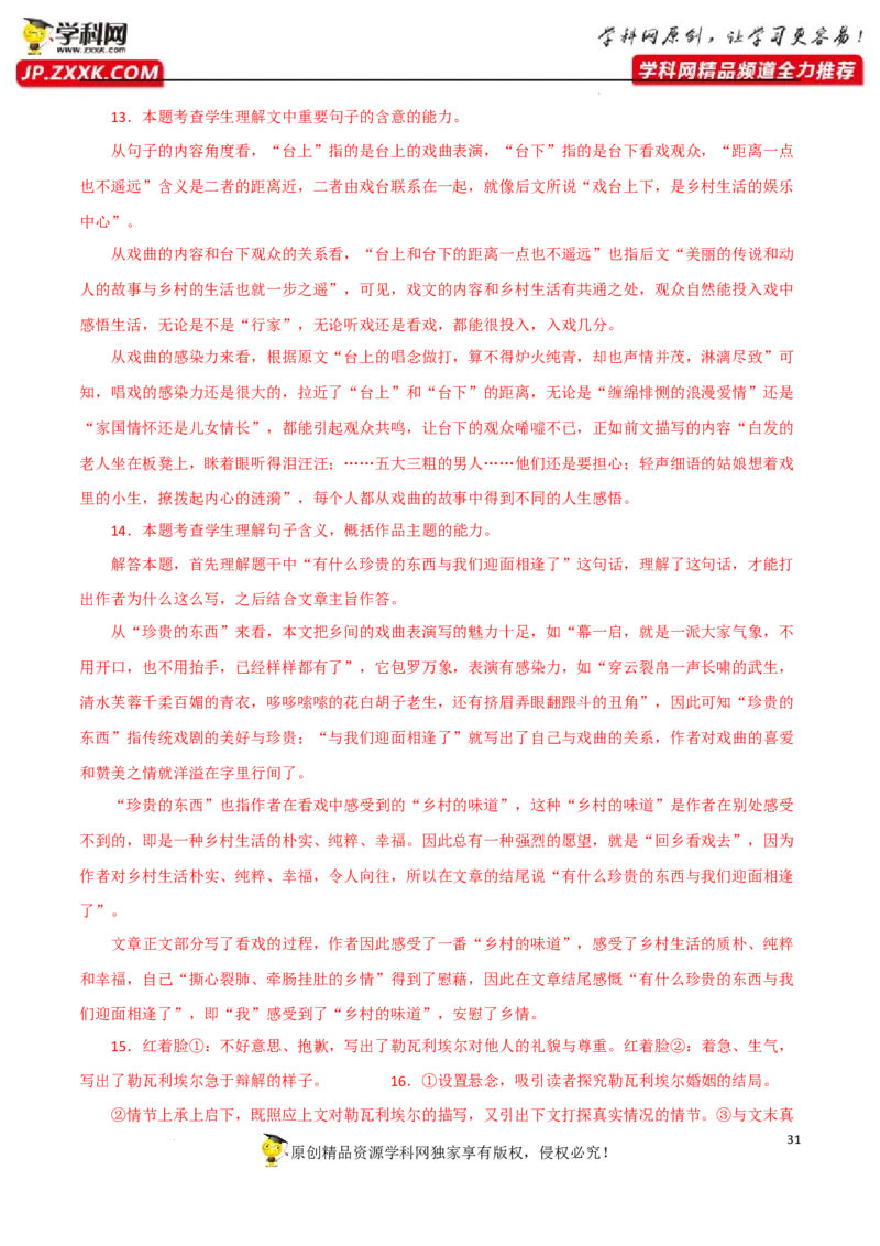 句子理解赏析（解析版）-2023年高考语文二轮复习重难点精讲精练（全国通用）_1.2025语文总复习_赠送：通用版（老高考）复习资料_二轮复习