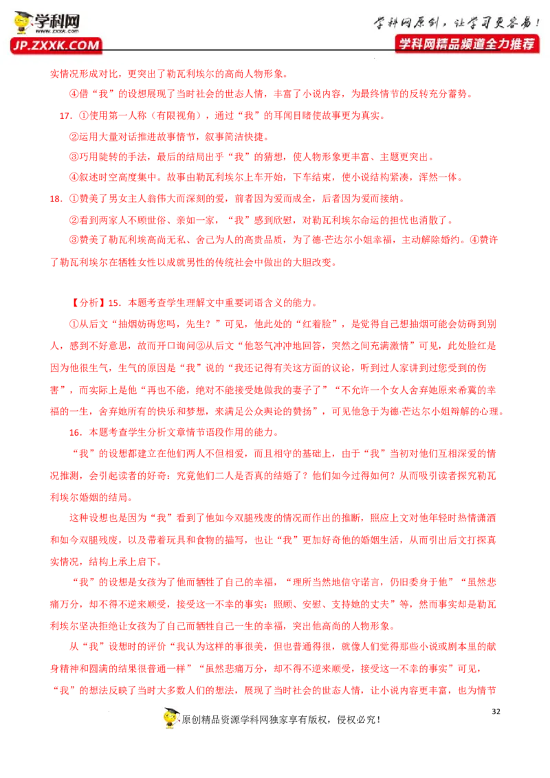 句子理解赏析（解析版）-2023年高考语文二轮复习重难点精讲精练（全国通用）_1.2025语文总复习_赠送：通用版（老高考）复习资料_二轮复习