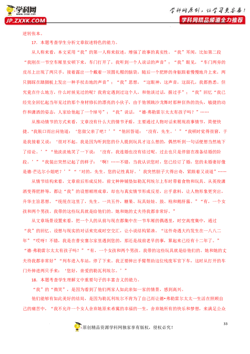 句子理解赏析（解析版）-2023年高考语文二轮复习重难点精讲精练（全国通用）_1.2025语文总复习_赠送：通用版（老高考）复习资料_二轮复习