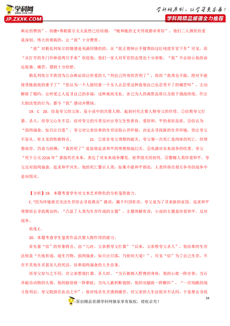 句子理解赏析（解析版）-2023年高考语文二轮复习重难点精讲精练（全国通用）_1.2025语文总复习_赠送：通用版（老高考）复习资料_二轮复习