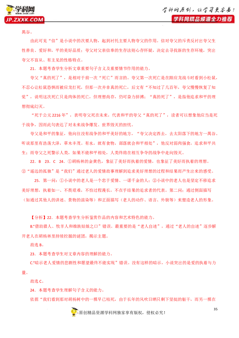 句子理解赏析（解析版）-2023年高考语文二轮复习重难点精讲精练（全国通用）_1.2025语文总复习_赠送：通用版（老高考）复习资料_二轮复习