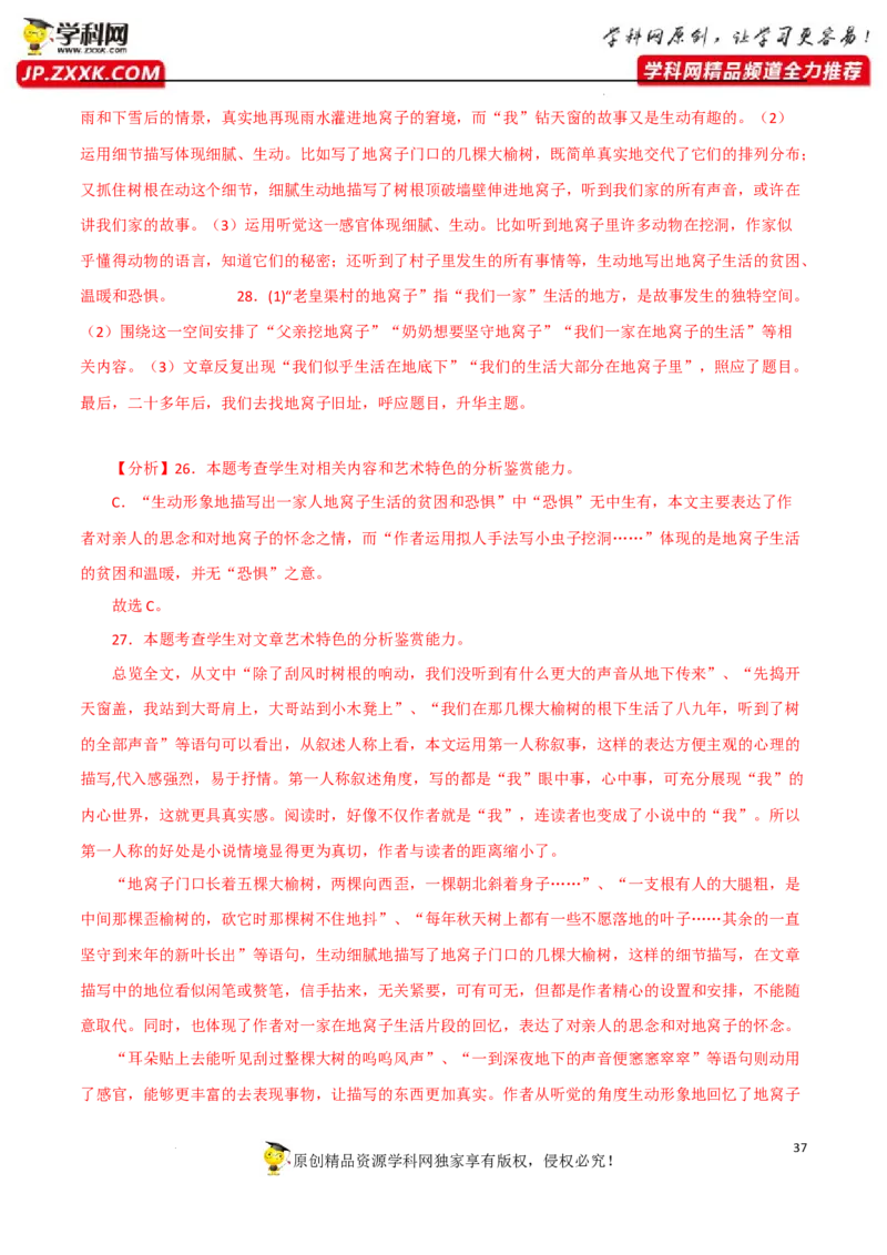句子理解赏析（解析版）-2023年高考语文二轮复习重难点精讲精练（全国通用）_1.2025语文总复习_赠送：通用版（老高考）复习资料_二轮复习