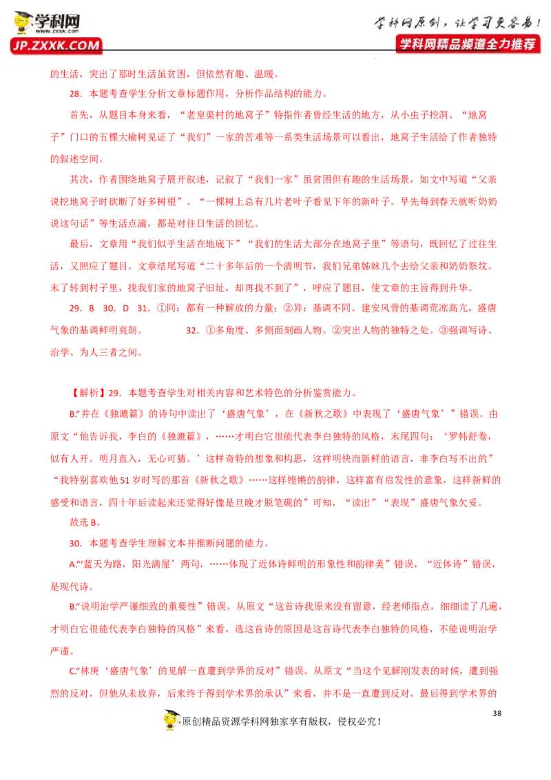 句子理解赏析（解析版）-2023年高考语文二轮复习重难点精讲精练（全国通用）_1.2025语文总复习_赠送：通用版（老高考）复习资料_二轮复习