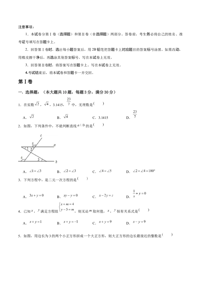七年级初中数学下学期期末模拟试卷1（学生版）_初中数学_七年级数学下册（人教版）_常见题型通关讲解练-V3
