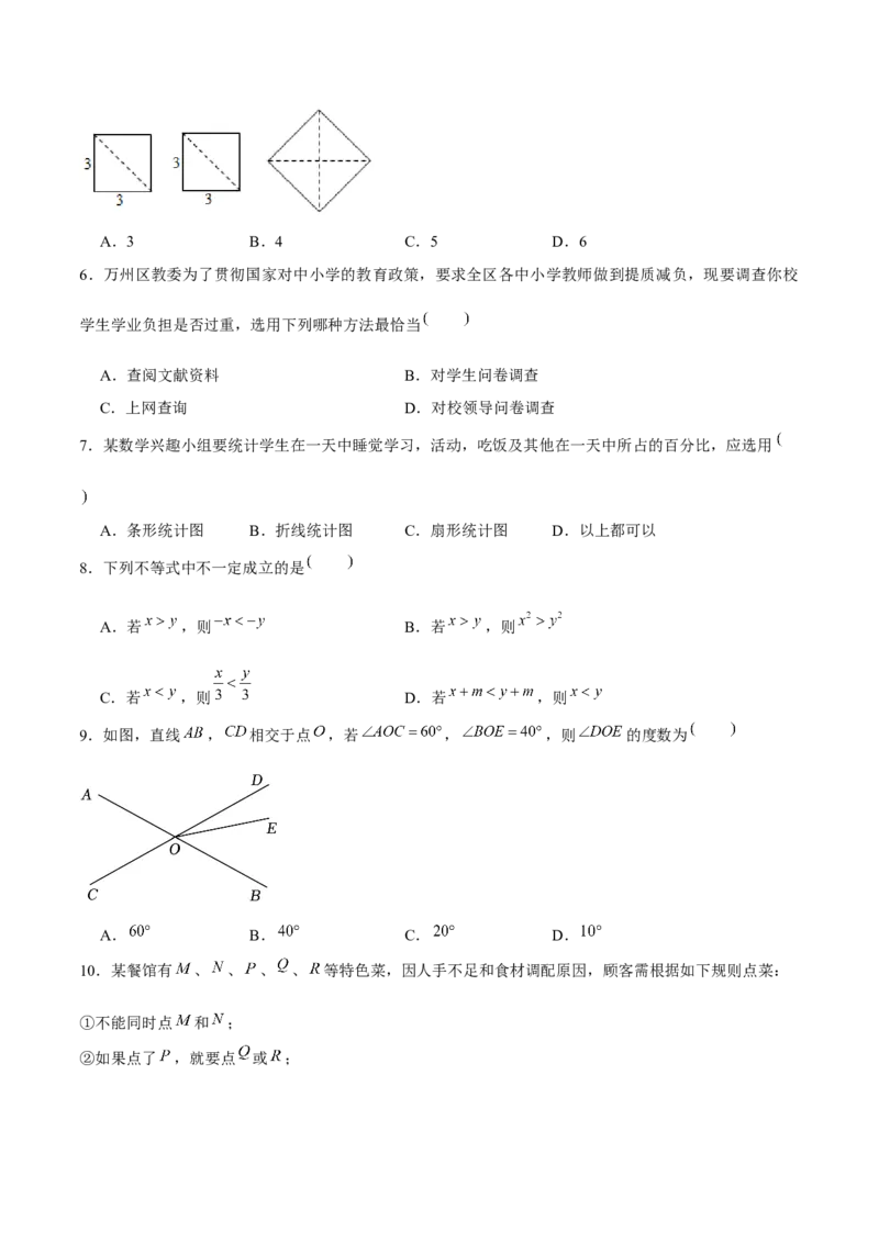七年级初中数学下学期期末模拟试卷1（学生版）_初中数学_七年级数学下册（人教版）_常见题型通关讲解练-V3