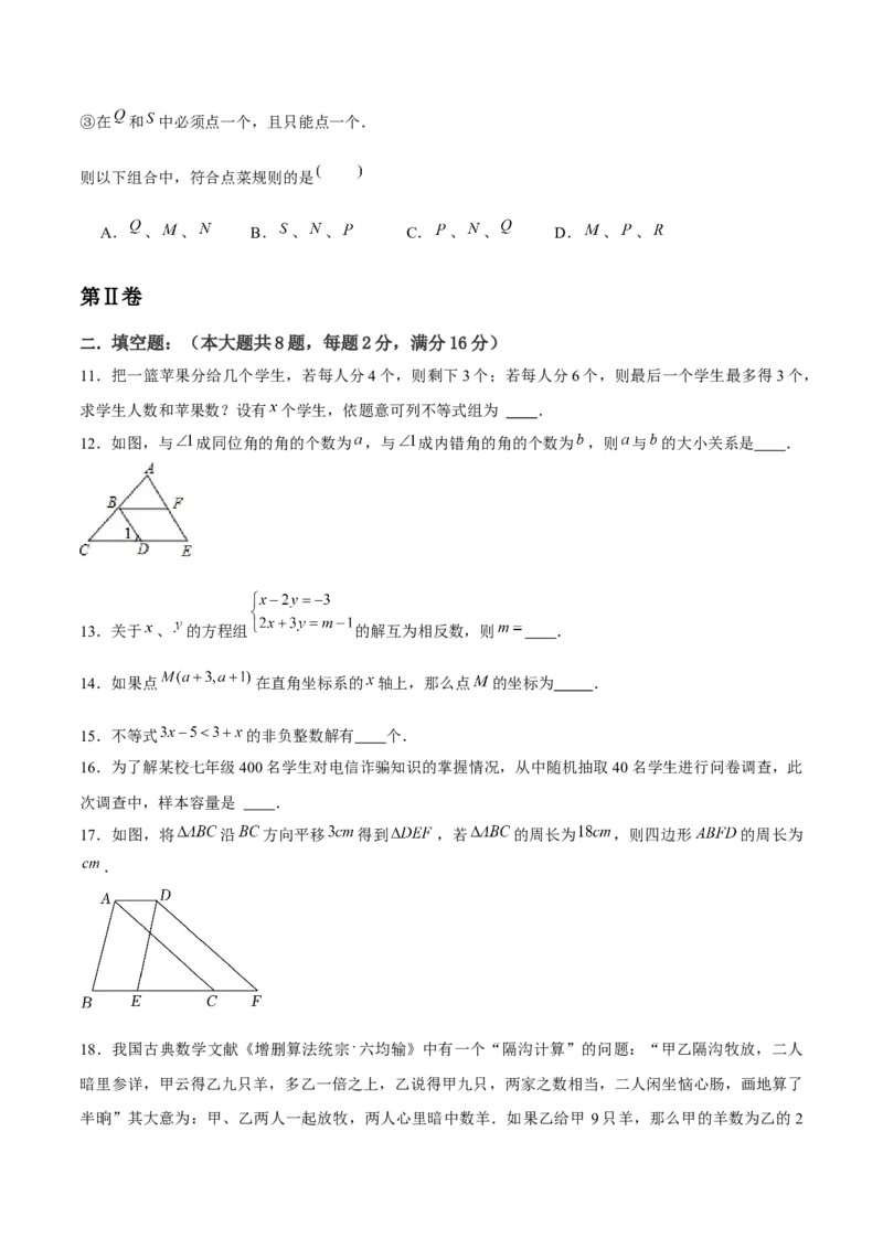 七年级初中数学下学期期末模拟试卷1（学生版）_初中数学_七年级数学下册（人教版）_常见题型通关讲解练-V3