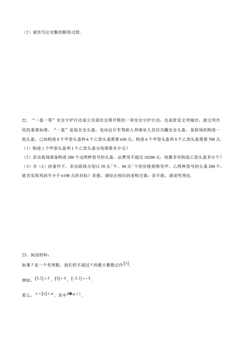 七年级初中数学下学期期末模拟试卷1（学生版）_初中数学_七年级数学下册（人教版）_常见题型通关讲解练-V3